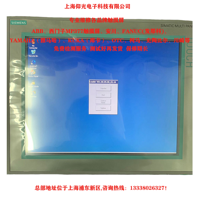 西門(mén)子siemens觸摸屏常見(jiàn)故障維修