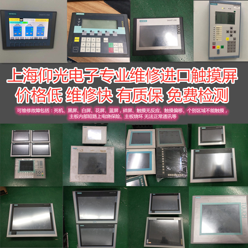 西門(mén)子觸摸屏維修中心防爆觸摸屏無(wú)顯示故障快速修理