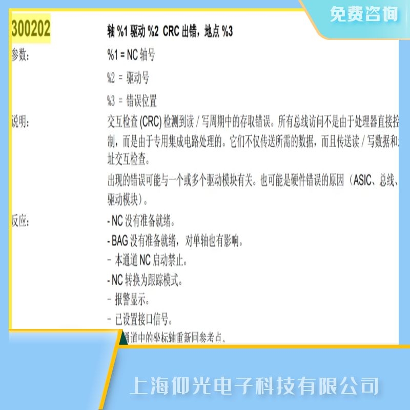 泰安西門子數(shù)控系統(tǒng)顯示故障300202維修服務(wù)熱線,仰光免費咨詢