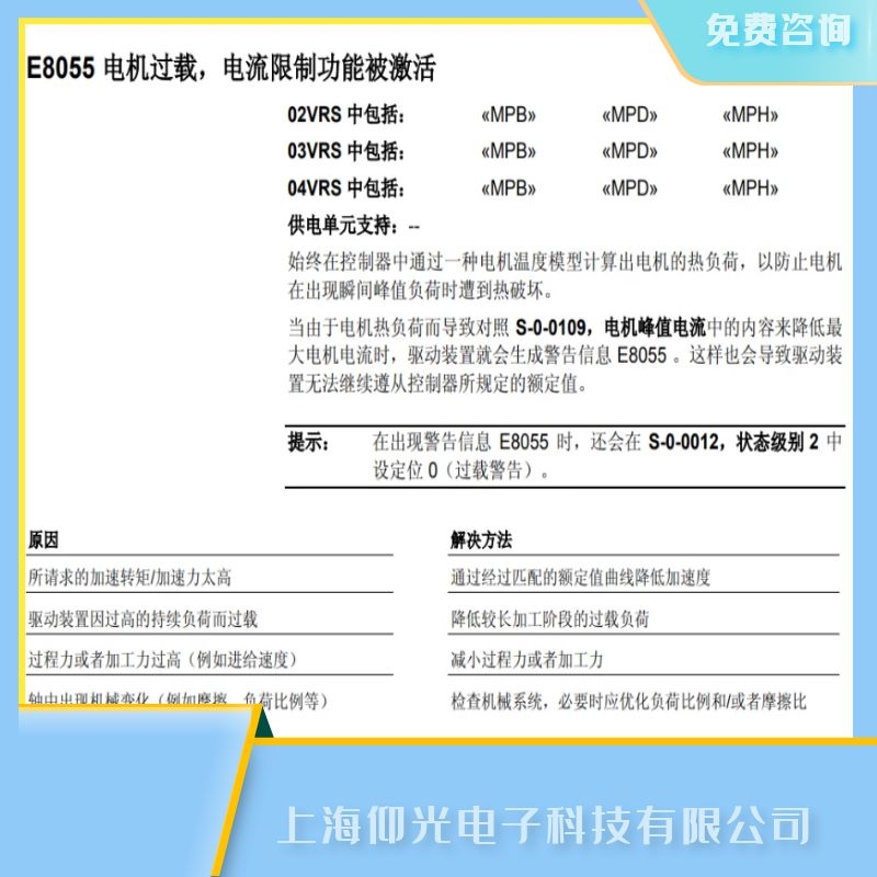 力士樂(lè)伺服驅(qū)動(dòng)器報(bào)E8055電機(jī)過(guò)載故障維修