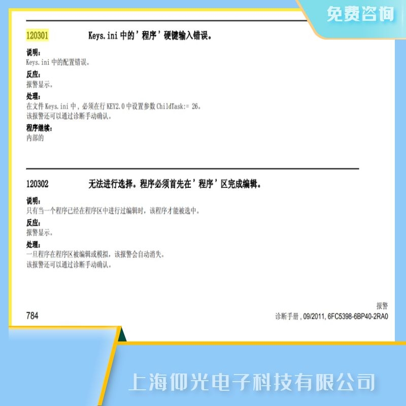 專業(yè)維修西門子840d數(shù)控系統(tǒng)120302無(wú)法進(jìn)行選擇故障維修