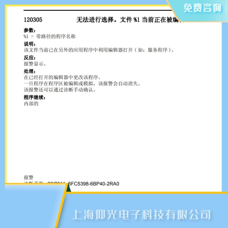 長沙西門子840d數(shù)控系統(tǒng)報120305無法進(jìn)行選擇維修